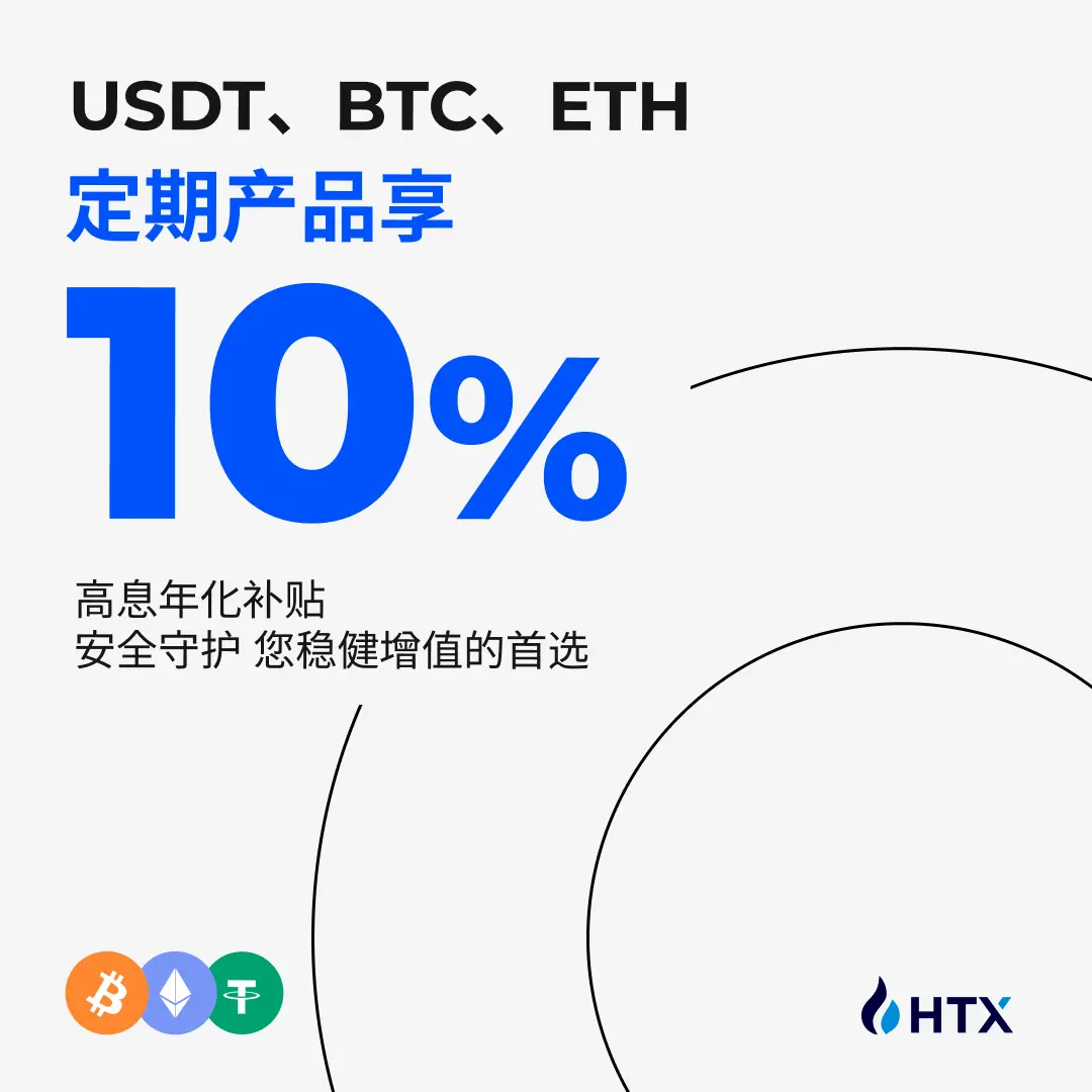 火币 HTX 推出 USDD 赚币产品：年化收益达 20%，低迷市场中的稳定增值良机